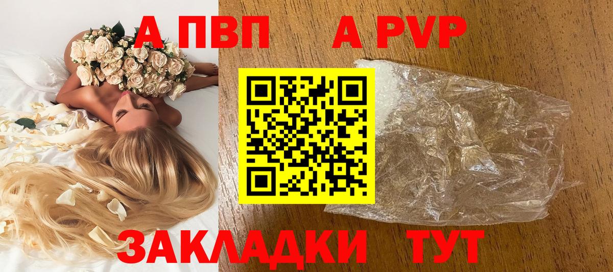 Alpha-PVP Соль  Вход с VPN  A PVP Соль  Волжский  Альфа ПВП VHQ 