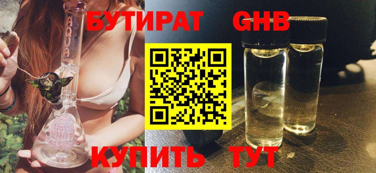 Волжский  Бутират оксибутират  Вход с VPN 