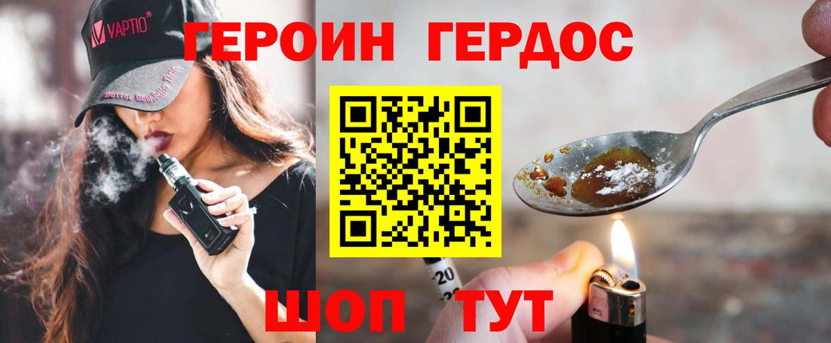 Героин VHQ  Вход с VPN  Волжский 