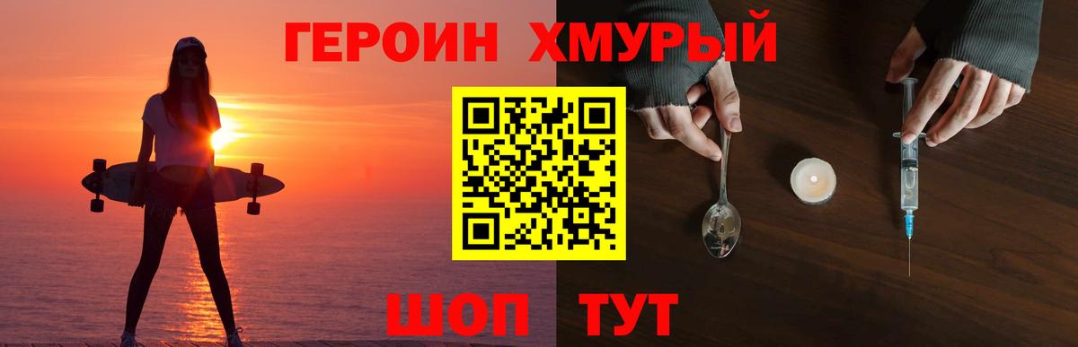 ГЕРОИН VHQ Волжский