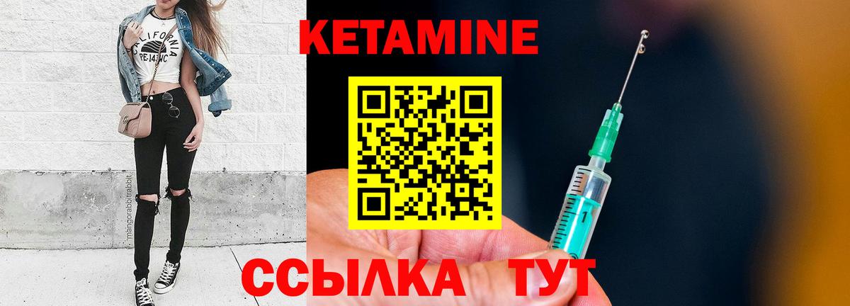 Кетамин VHQ Волжский