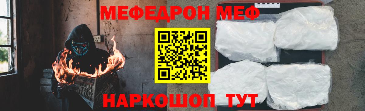 МЕФ VHQ  МЯУ-МЯУ кристаллы  Вход с VPN  Волжский 