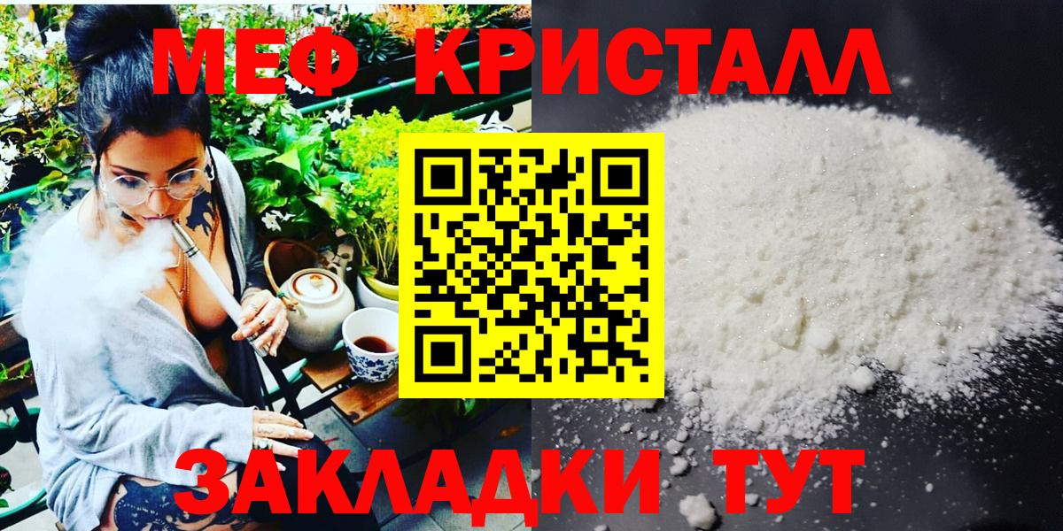Мефедрон кристаллы Волжский
