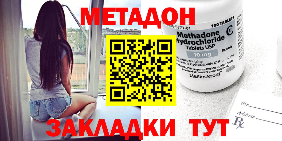 МЕТАДОН methadone Волжский