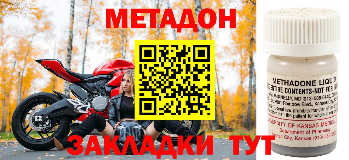 МЕТАДОН кристалл  Вход с VPN  Волжский 