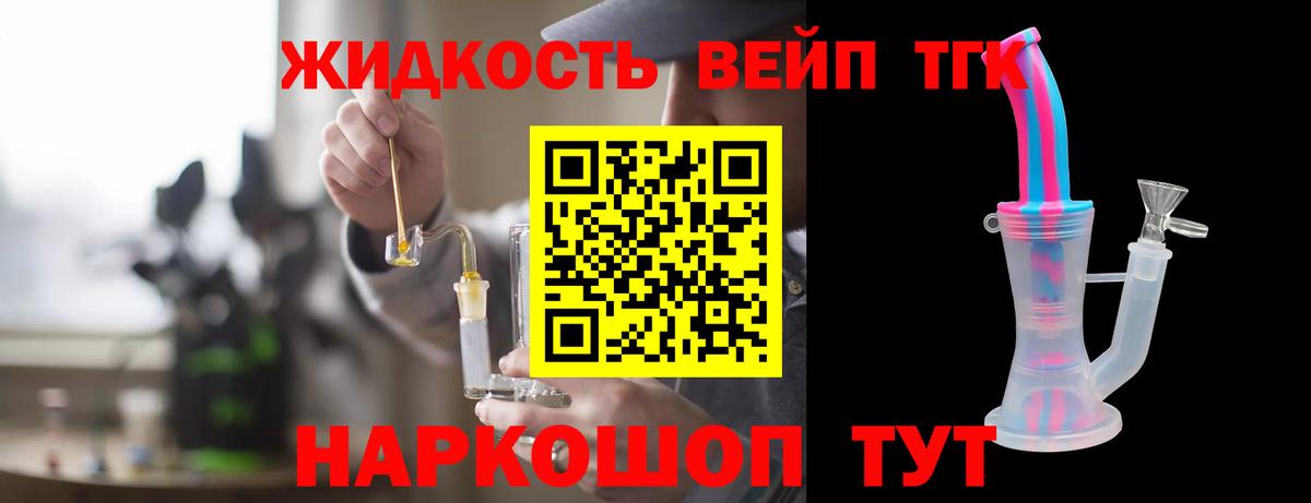 Дистиллят ТГК THC oil  Вход с VPN  ТГК концентрат  Волжский 